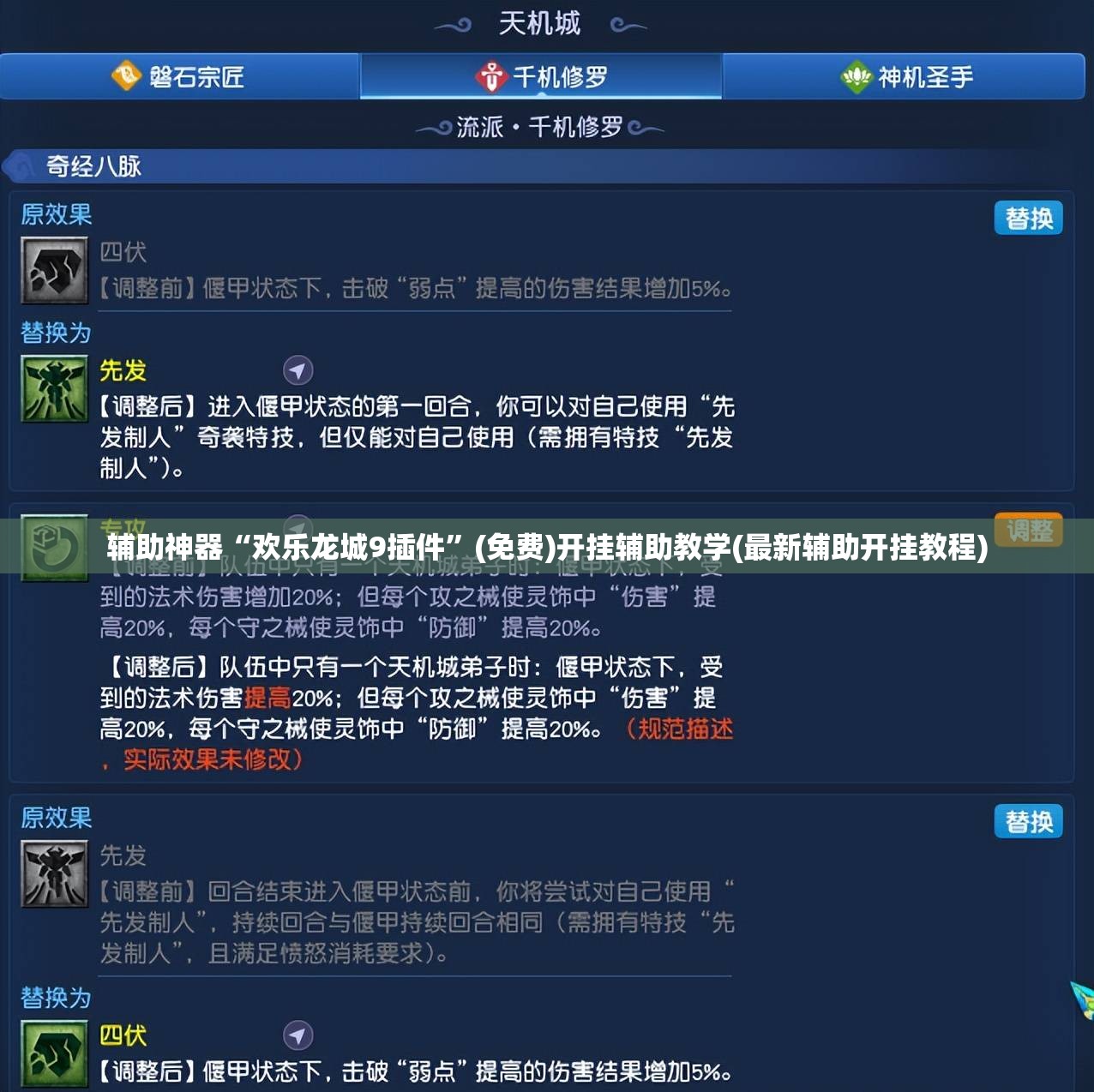 辅助神器“欢乐龙城9插件	”(免费)开挂辅助教学(最新辅助开挂教程)