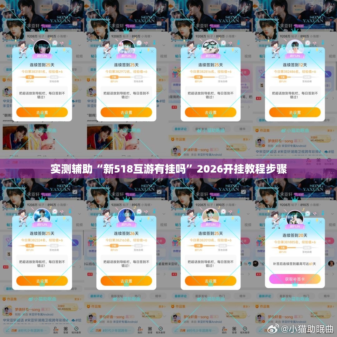 实测辅助“新518互游有挂吗”2026开挂教程步骤