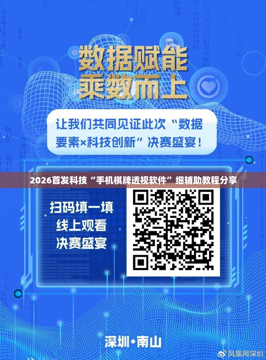 2026首发科技“手机棋牌透视软件”细辅助教程分享