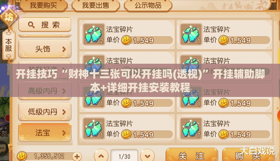 开挂技巧“财神十三张可以开挂吗(透视)”开挂辅助脚本+详细开挂安装教程
