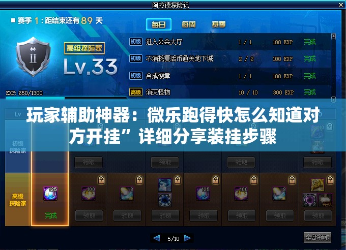玩家辅助神器：微乐跑得快怎么知道对方开挂”详细分享装挂步骤