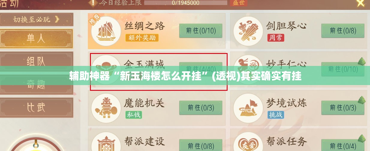 辅助神器“新玉海楼怎么开挂”(透视)其实确实有挂