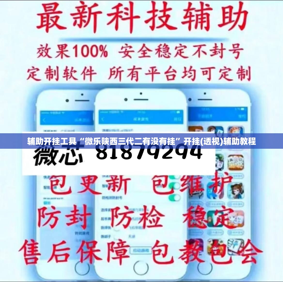 辅助开挂工具“微乐陕西三代二有没有挂”开挂(透视)辅助教程