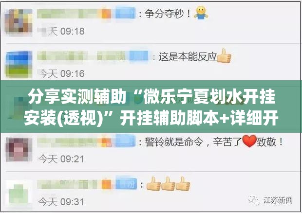 分享实测辅助“微乐宁夏划水开挂安装(透视)	”开挂辅助脚本+详细开挂安装教程