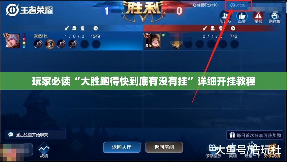 玩家必读“大胜跑得快到底有没有挂”详细开挂教程