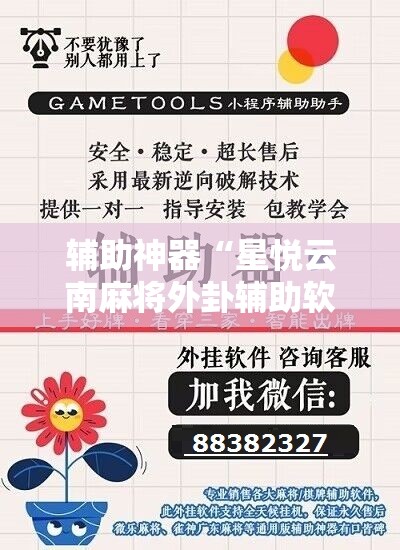 辅助神器“星悦云南麻将外卦辅助软件下载”科技辅助神器手机版