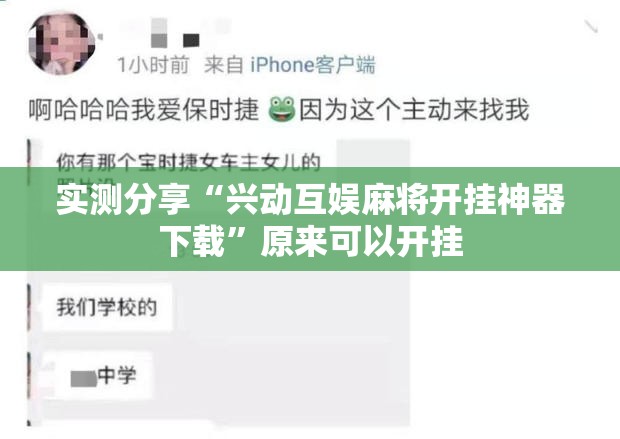 实测分享“兴动互娱麻将开挂神器下载	”原来可以开挂