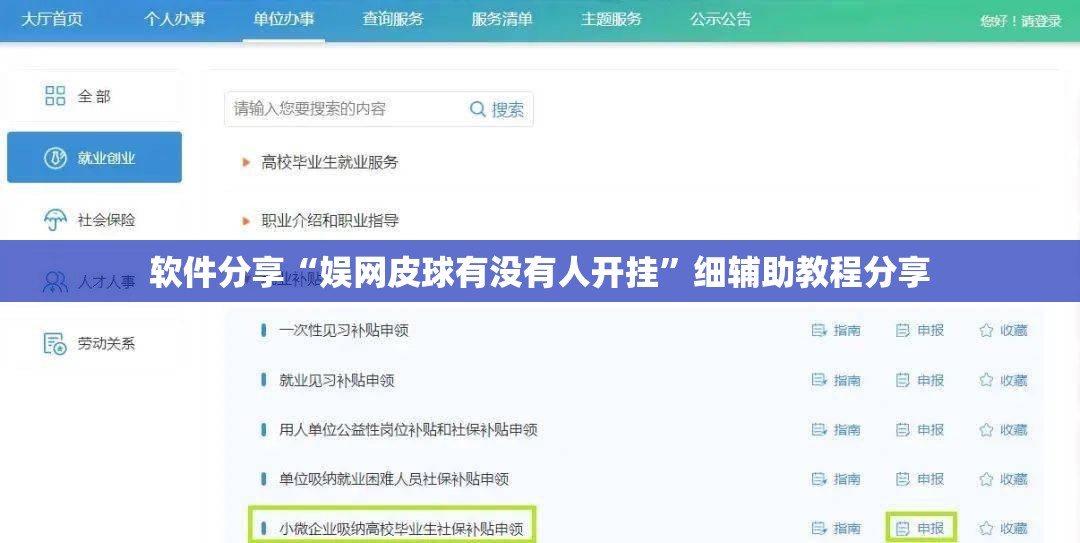 软件分享“娱网皮球有没有人开挂	”细辅助教程分享