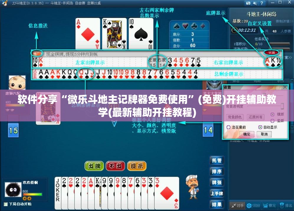 软件分享“微乐斗地主记牌器免费使用”(免费)开挂辅助教学(最新辅助开挂教程)