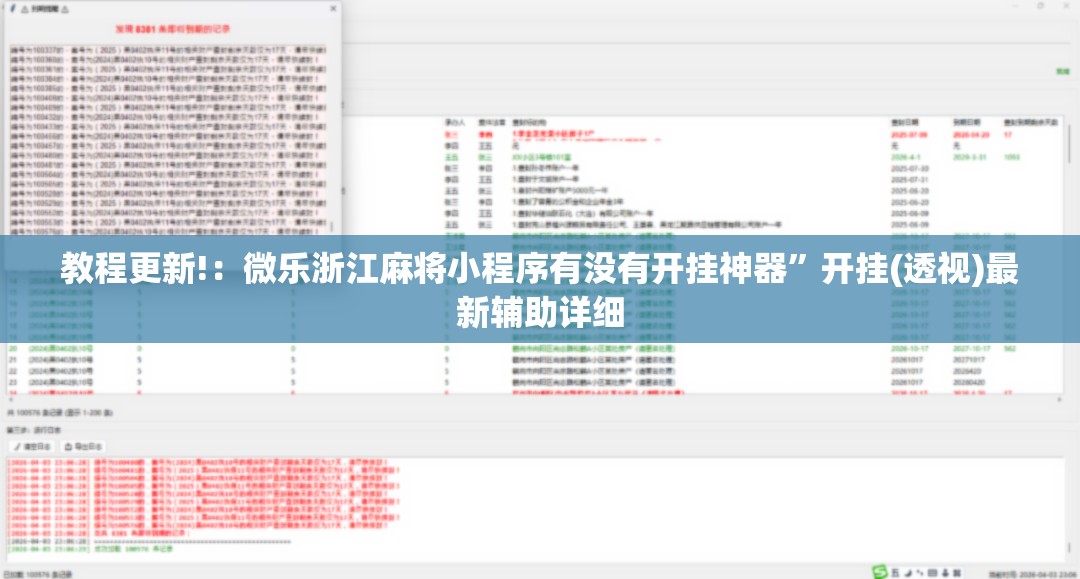 教程更新!：微乐浙江麻将小程序有没有开挂神器”开挂(透视)最新辅助详细