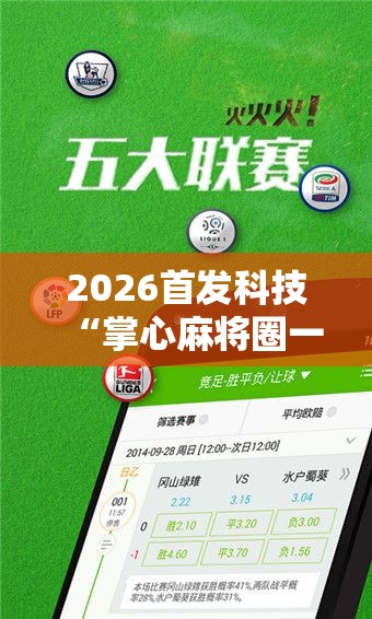 2026首发科技“掌心麻将圈一直输什么原因”细辅助教程分享