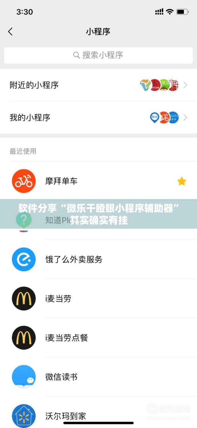 软件分享“微乐干瞪眼小程序辅助器”其实确实有挂