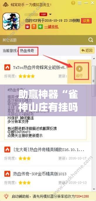助赢神器“雀神山庄有挂吗”(免费)开挂辅助教学(最新辅助开挂教程)
