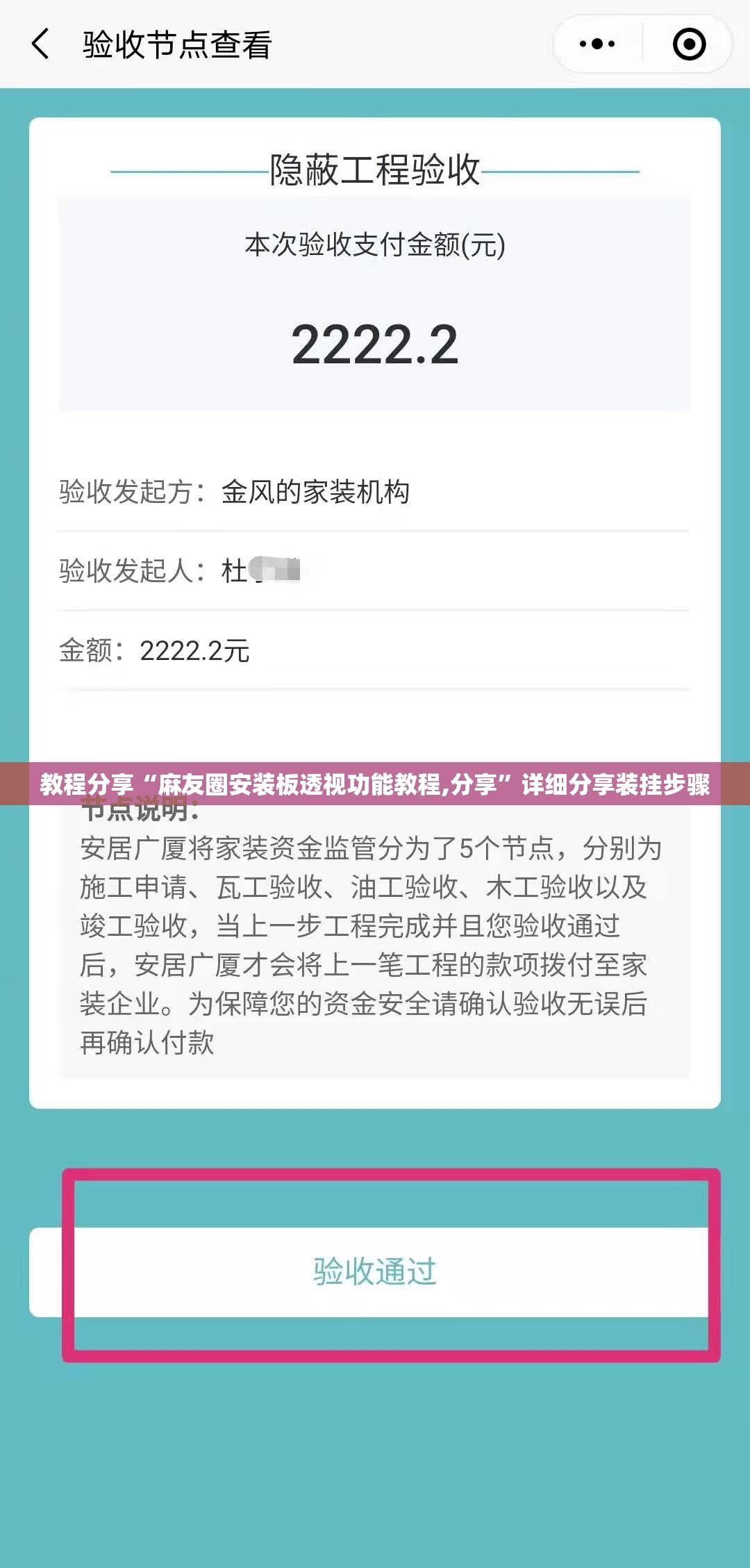 教程分享“麻友圈安装板透视功能教程,分享”详细分享装挂步骤