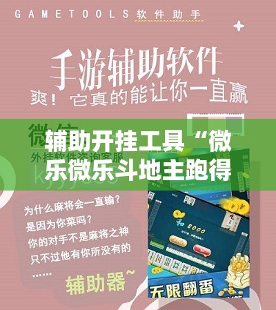 辅助开挂工具“微乐微乐斗地主跑得快如何拿好牌”详细开挂教程