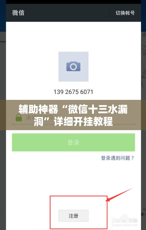 辅助神器“微信十三水漏洞”详细开挂教程