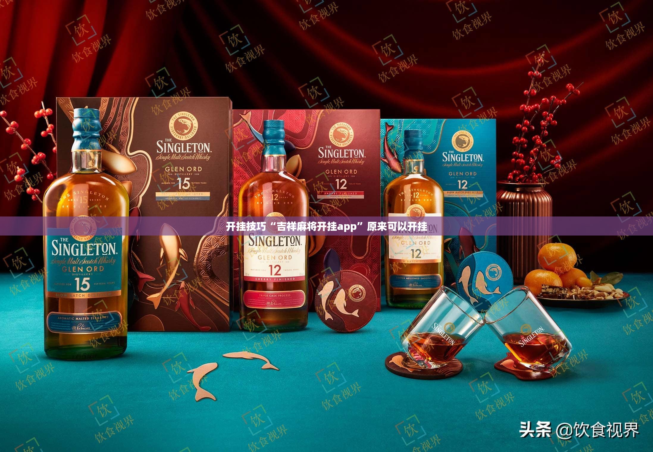 开挂技巧“吉祥麻将开挂app	”原来可以开挂
