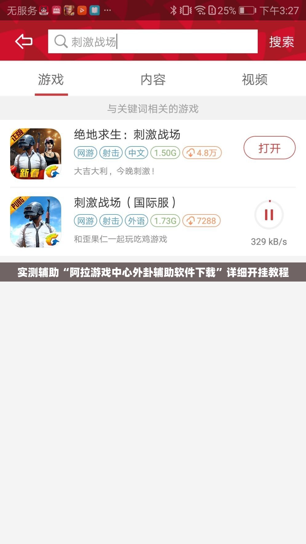 实测辅助“阿拉游戏中心外卦辅助软件下载”详细开挂教程