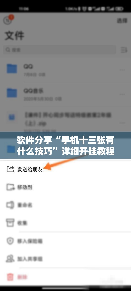 软件分享“手机十三张有什么技巧”详细开挂教程