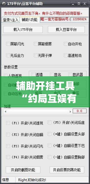 辅助开挂工具“约局互娱有挂吗”(透视挂)辅助下载教程