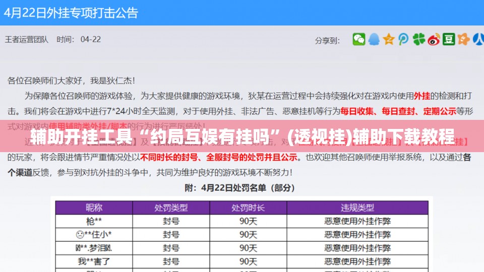 辅助开挂工具“约局互娱有挂吗	”(透视挂)辅助下载教程