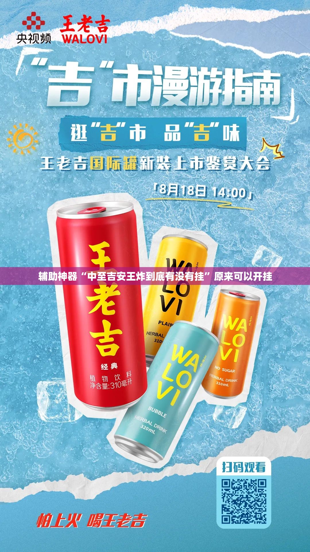 辅助神器“中至吉安王炸到底有没有挂	”原来可以开挂