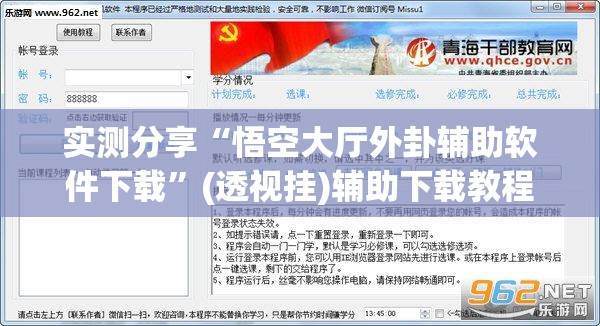 实测分享“悟空大厅外卦辅助软件下载”(透视挂)辅助下载教程