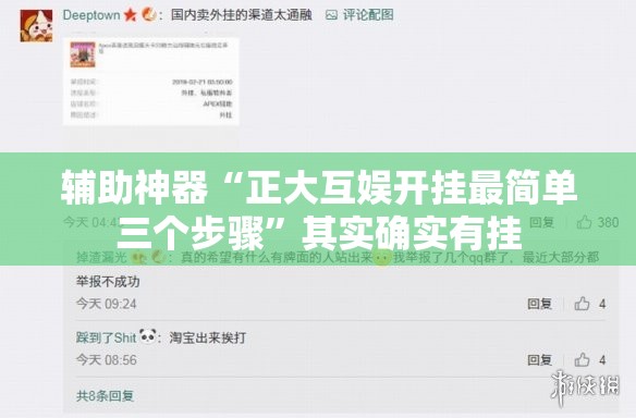 辅助神器“正大互娱开挂最简单三个步骤”其实确实有挂