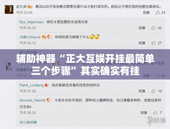 辅助神器“正大互娱开挂最简单三个步骤”其实确实有挂