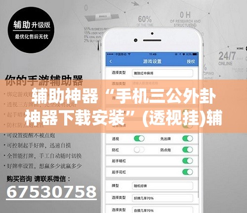 辅助神器“手机三公外卦神器下载安装”(透视挂)辅助下载教程