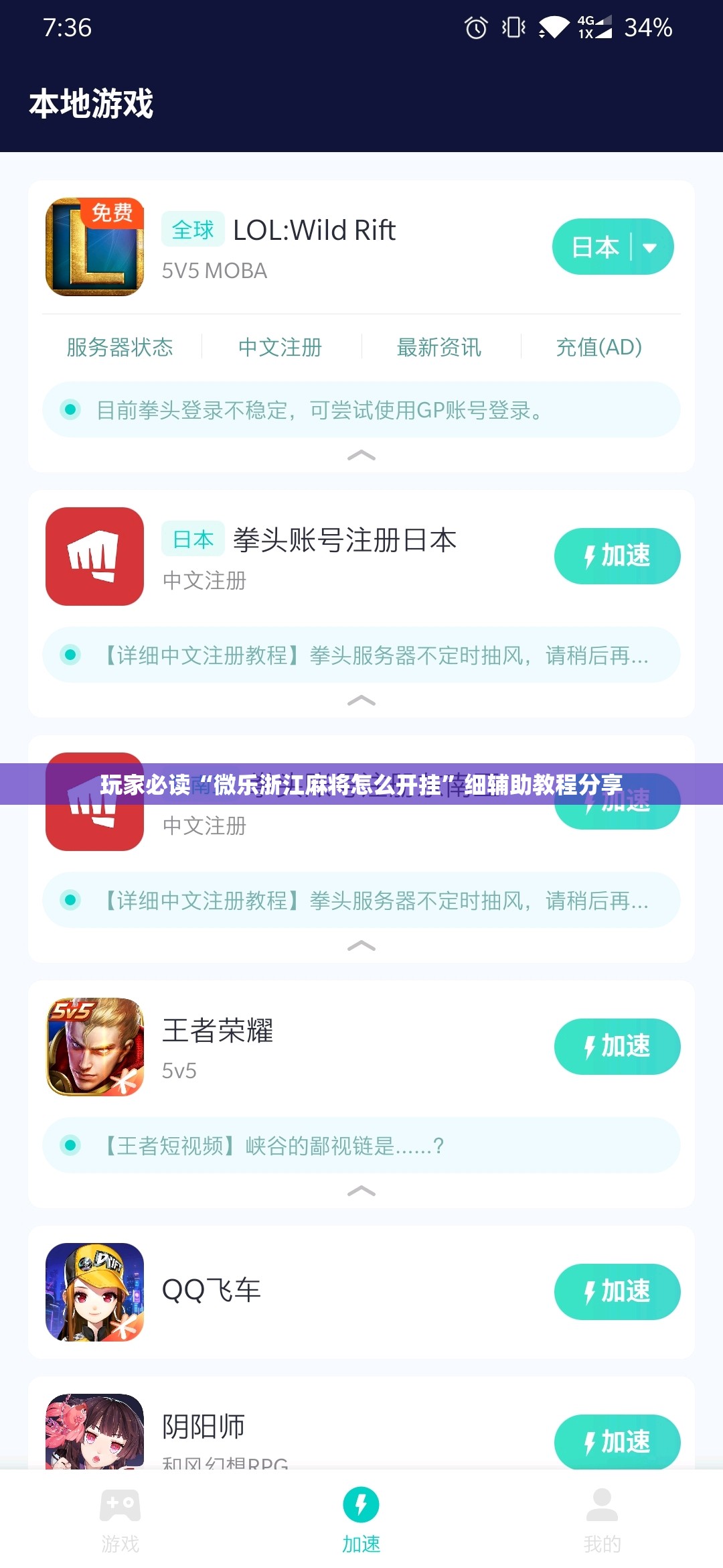 玩家必读“微乐浙江麻将怎么开挂”细辅助教程分享