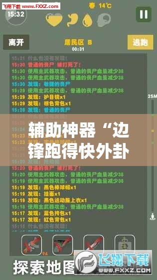 辅助神器“边锋跑得快外卦辅助软件下载”原来可以开挂