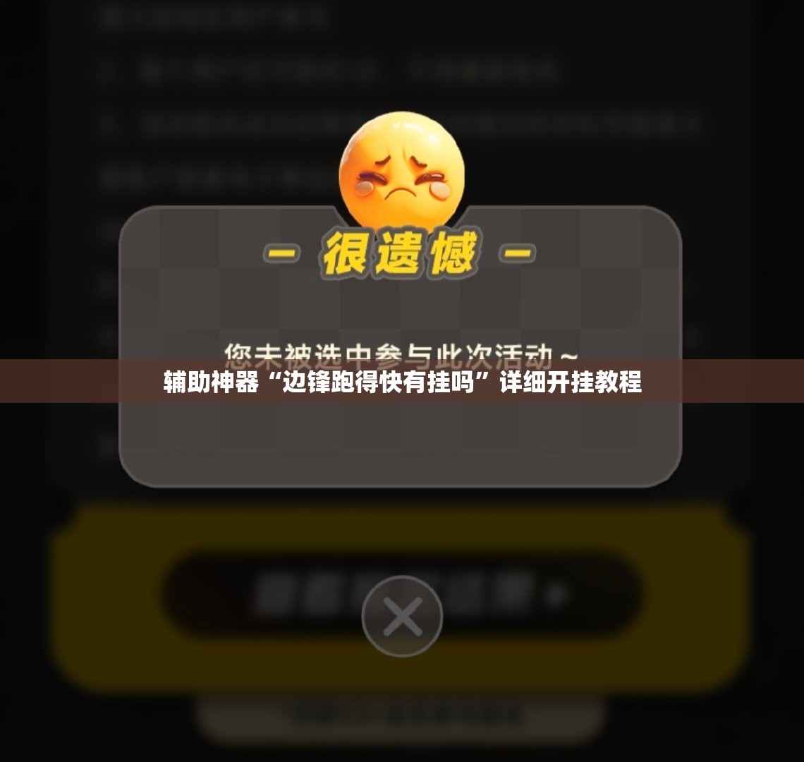 辅助神器“边锋跑得快有挂吗”详细开挂教程