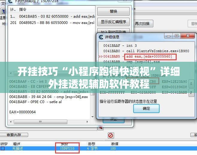 开挂技巧“小程序跑得快透视”详细外挂透视辅助软件教程
