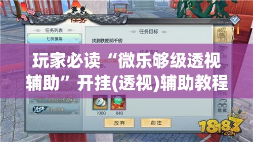 玩家必读“微乐够级透视辅助”开挂(透视)辅助教程