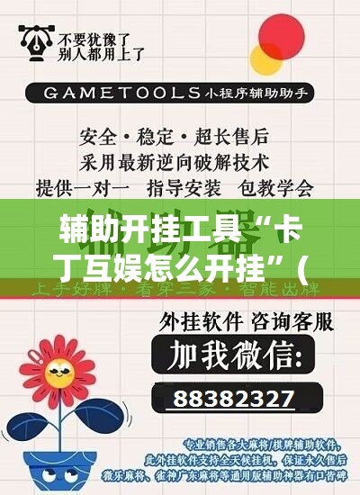辅助开挂工具“卡丁互娱怎么开挂”(免费)开挂辅助教学(最新辅助开挂教程)