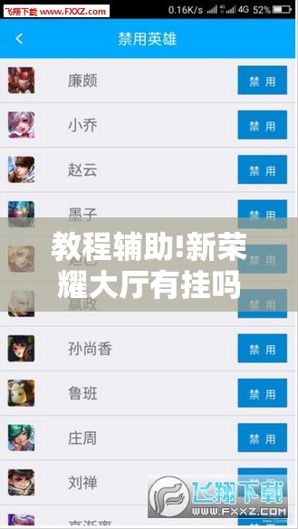 教程辅助!新荣耀大厅有挂吗”详细外挂透视辅助软件教程