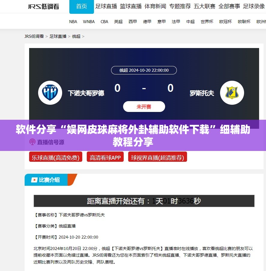 软件分享“娱网皮球麻将外卦辅助软件下载	”细辅助教程分享