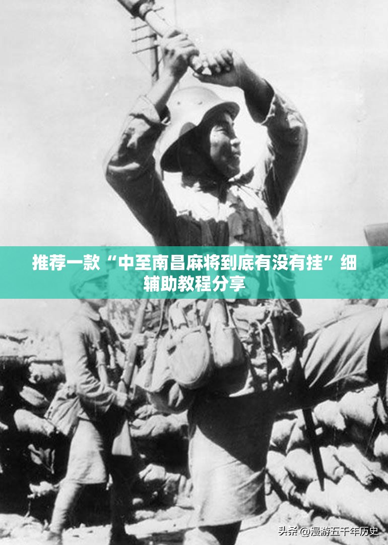 推荐一款“中至南昌麻将到底有没有挂	”细辅助教程分享