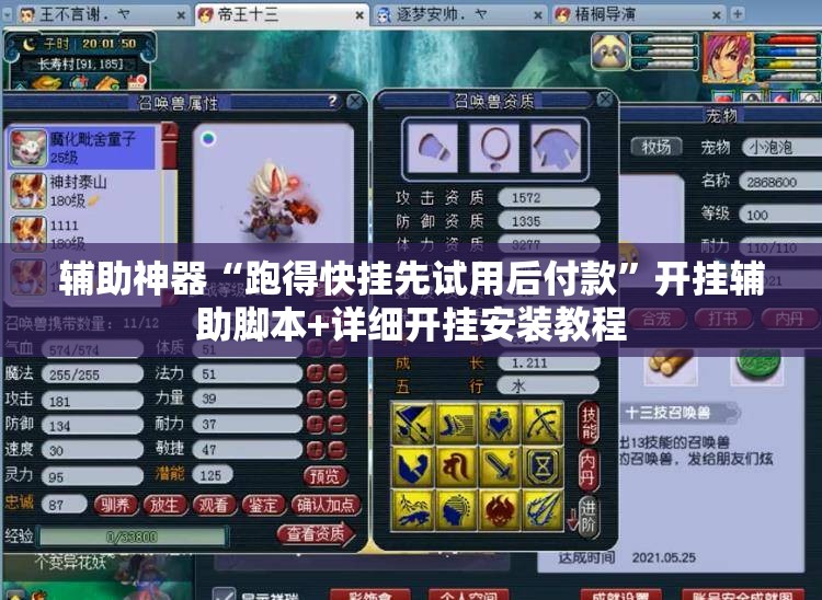 辅助神器“跑得快挂先试用后付款”开挂辅助脚本+详细开挂安装教程