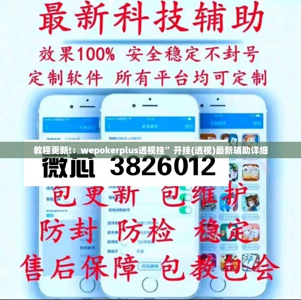 教程更新!：wepokerplus透视挂”开挂(透视)最新辅助详细