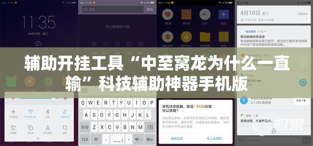 辅助开挂工具“中至窝龙为什么一直输”科技辅助神器手机版