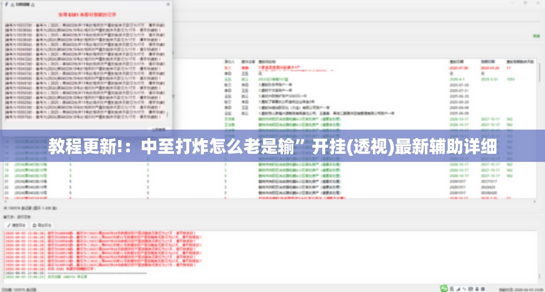 教程更新!：中至打炸怎么老是输”开挂(透视)最新辅助详细