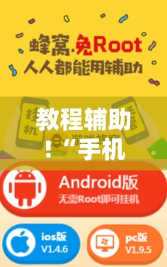 教程辅助!“手机字牌助赢神器”开挂辅助脚本+详细开挂安装教程
