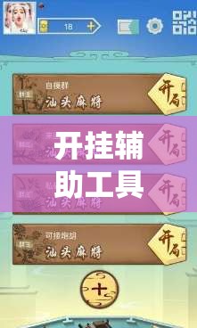 开挂辅助工具“微乐广东麻将开挂版本软件(透视)	”开挂辅助脚本+详细开挂安装教程