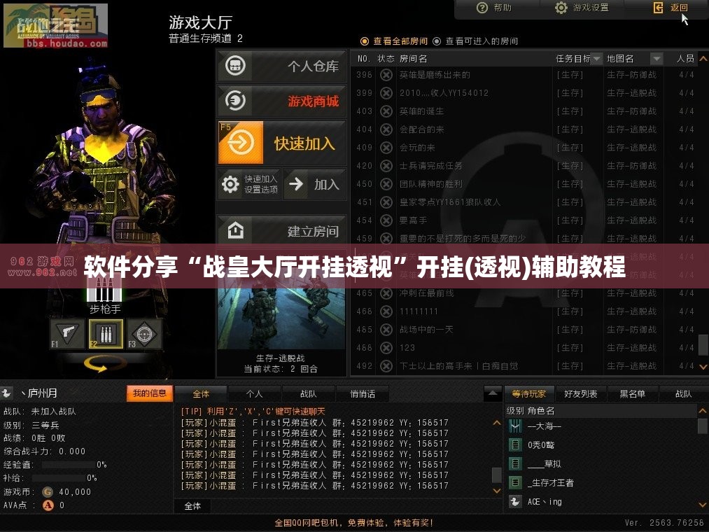 软件分享“战皇大厅开挂透视”开挂(透视)辅助教程