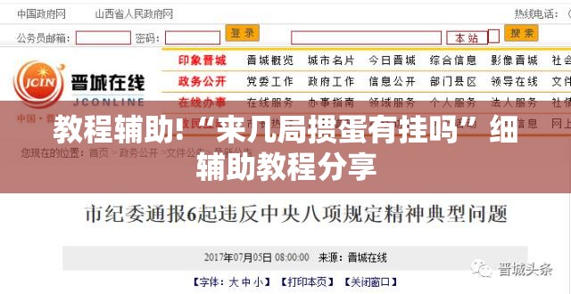 教程辅助!“来几局掼蛋有挂吗”细辅助教程分享