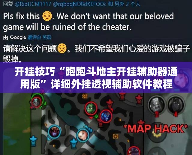 开挂技巧“跑跑斗地主开挂辅助器通用版”详细外挂透视辅助软件教程