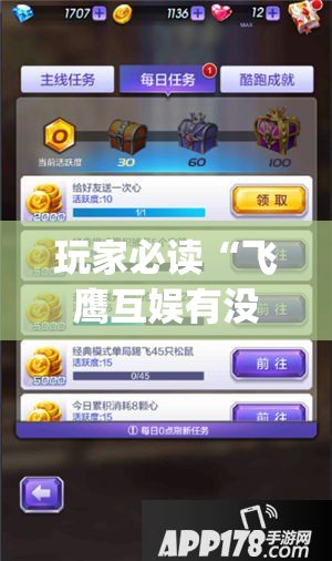 玩家必读“飞鹰互娱有没有挂”(辅助神器)开挂详细教程