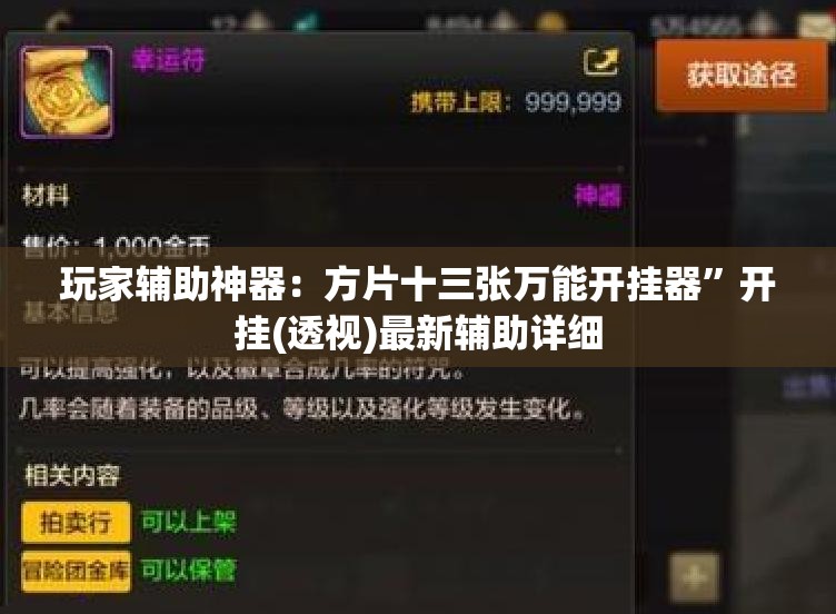 玩家辅助神器：方片十三张万能开挂器”开挂(透视)最新辅助详细